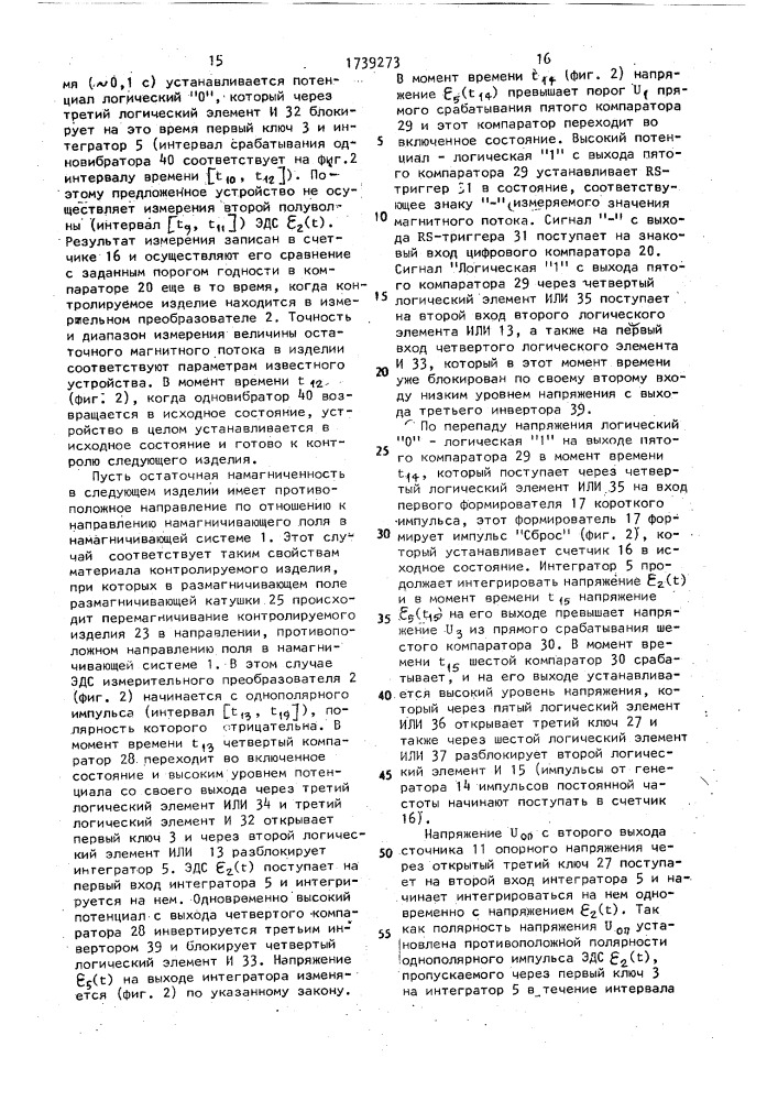 Устройство для электромагнитного контроля движущихся ферромагнитных изделий (патент 1739273)