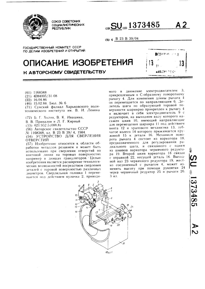 Устройство для сверления отверстий (патент 1373485)