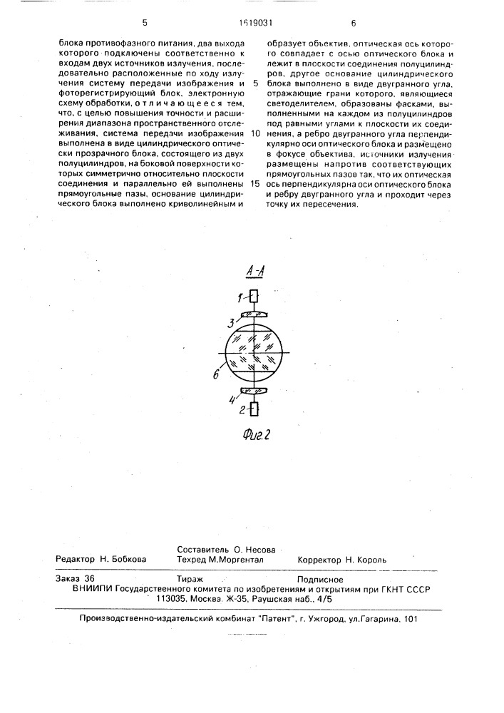 Оптико-электронное устройство для формирования и пространственного отслеживания модулированного оптического пучка (патент 1619031)