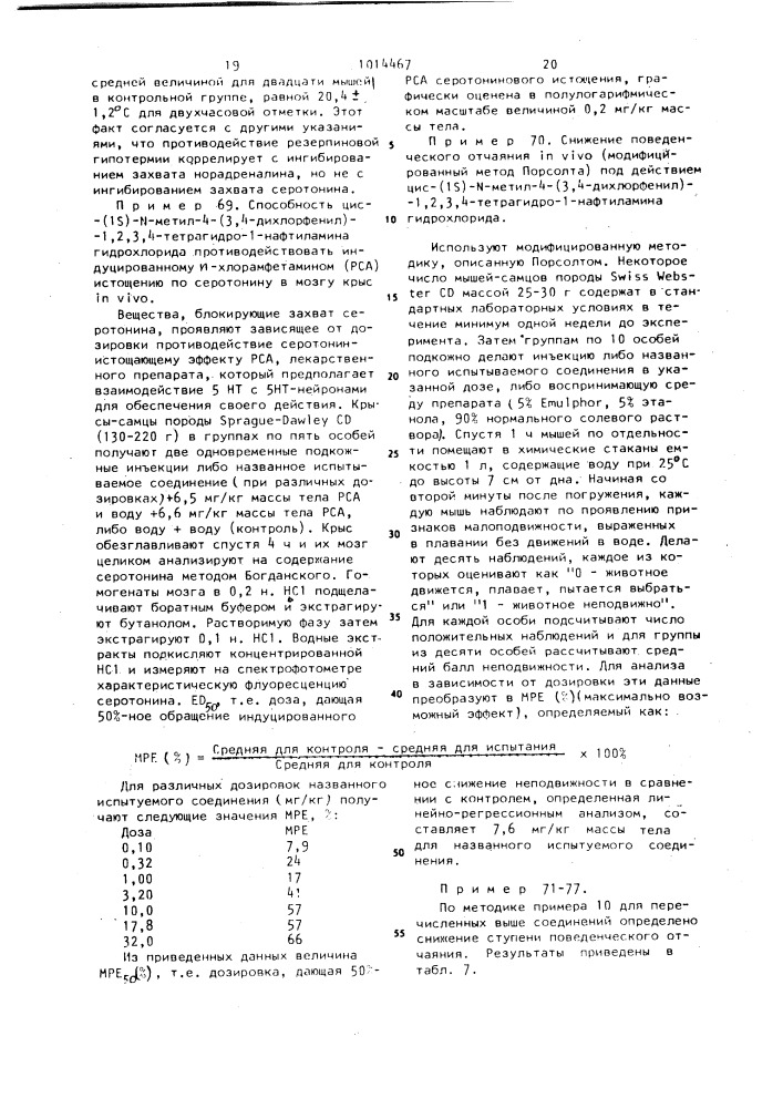 Способ получения производных цис-4-фенил-1,2,3,4-тетрагидро- 1-нафтиламина или их солей (патент 1014467)