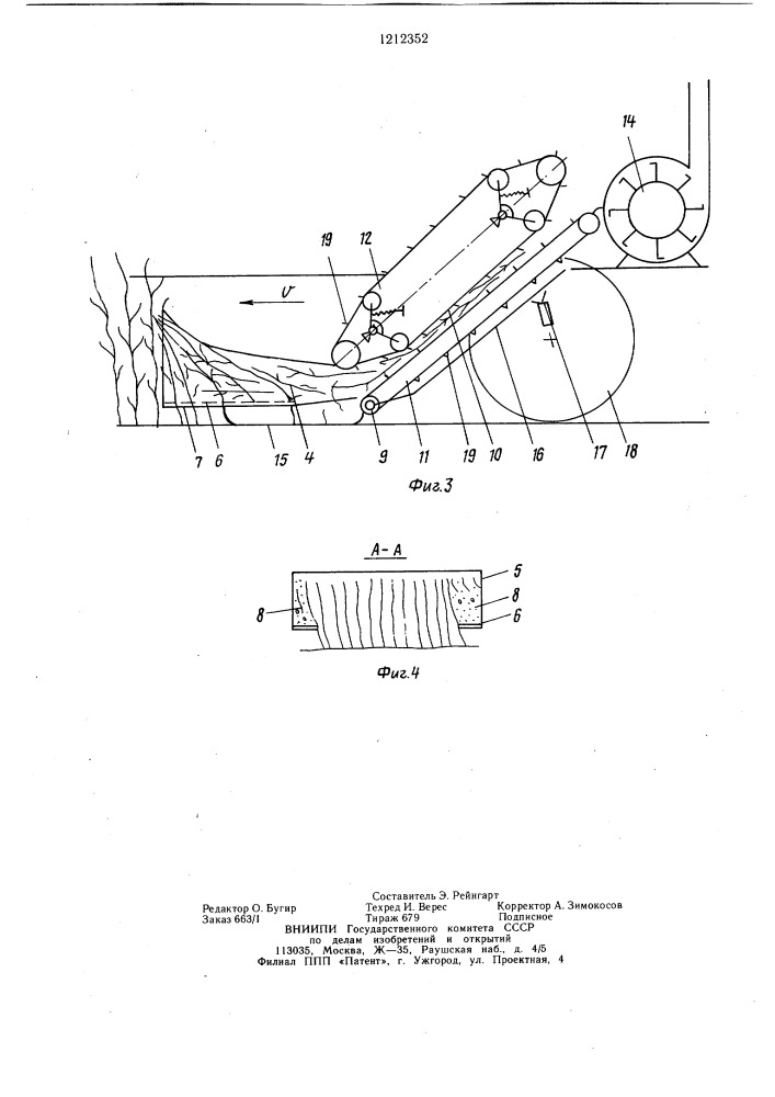 Машина для скашивания и уборки водной растительности (патент 1212352)