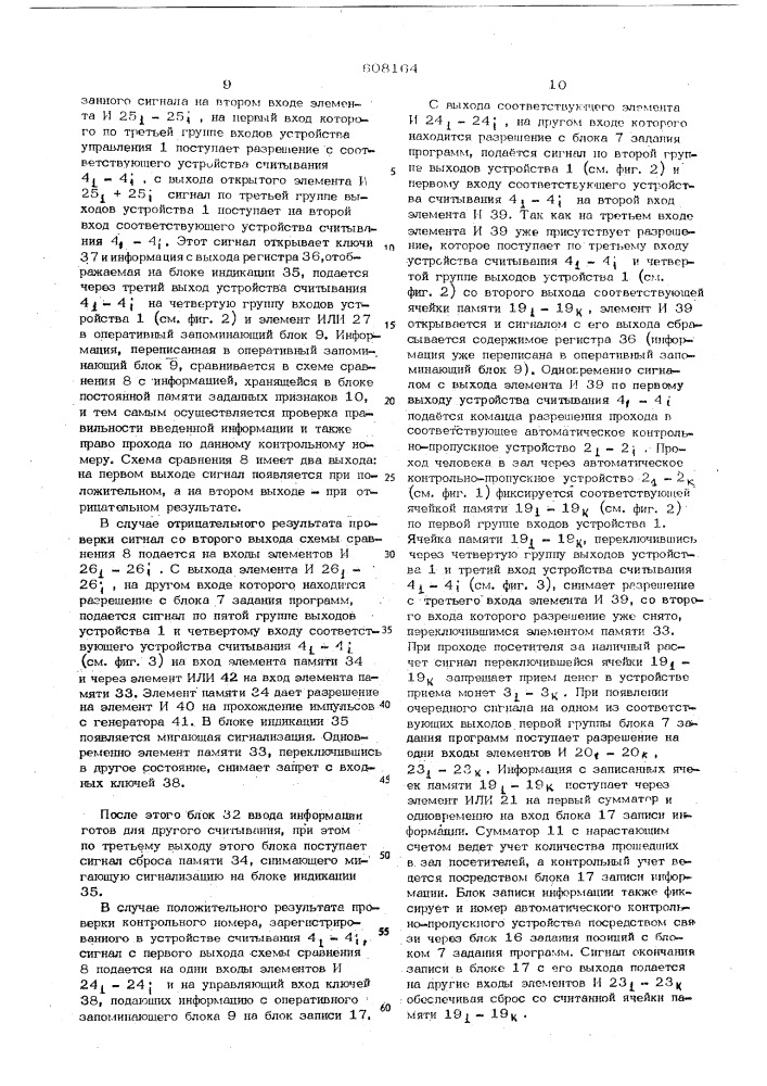 Система сбора и обработка данных для обслуживания торгового комплекса общественного питания (патент 608164)