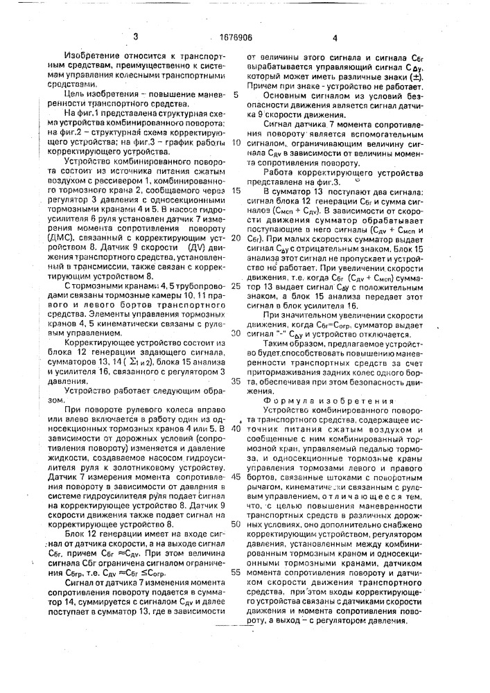 Устройство комбинированного поворота транспортного средства (патент 1676906)