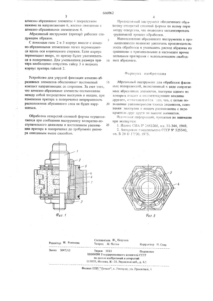 Абразивный инструмент (патент 666062)