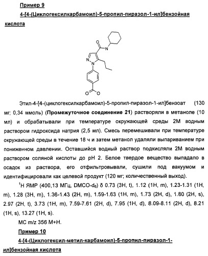 Производные пиразола в качестве ингибиторов 11-бета-hsd1 (патент 2462456)