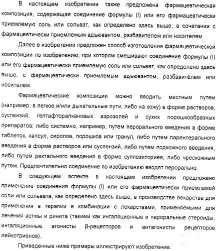 N-пиразинилфенилсульфонамиды и их применение при лечении опосредованных хемокинами заболеваний (патент 2312105)