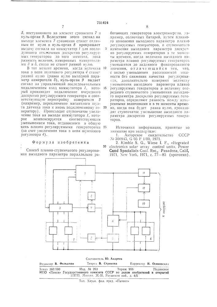 Способ плавно-ступенчатого регулирования выходного параметра параллельно работающих генераторов электроэнергии (патент 731424)