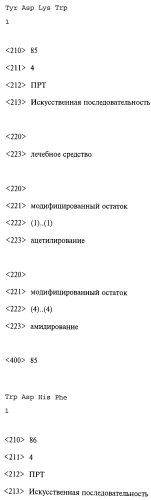 Способ лечения или профилактики ракового заболевания у человека, которое характеризуется повышенным уровнем экспрессии или активности gadd45β по сравнению с обычными здоровыми клетками, в случае зависимости жизнеспособности и/или роста раковых клеток от nf-кв, и трипептид. (патент 2577311)