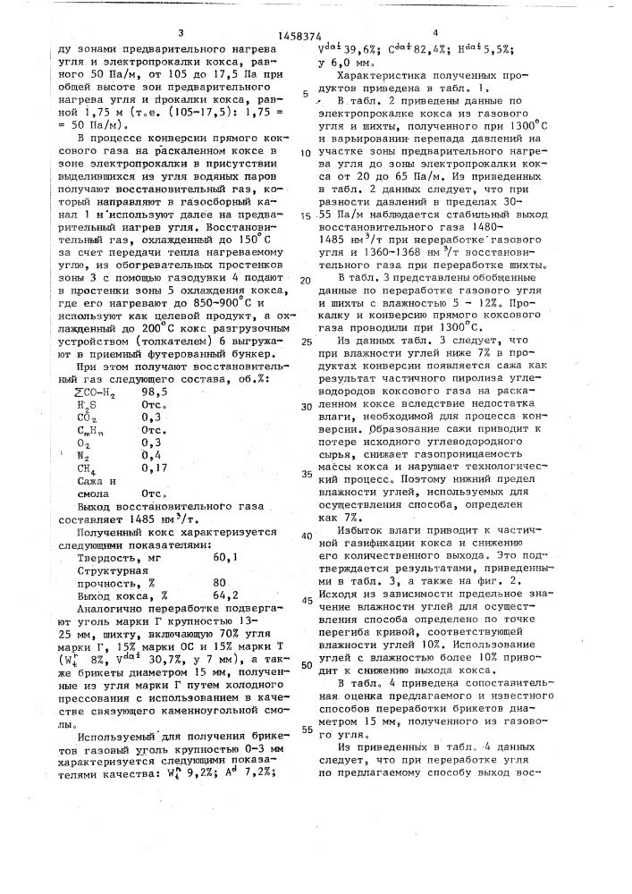 Способ получения кокса и восстановительного газа (патент 1458374)