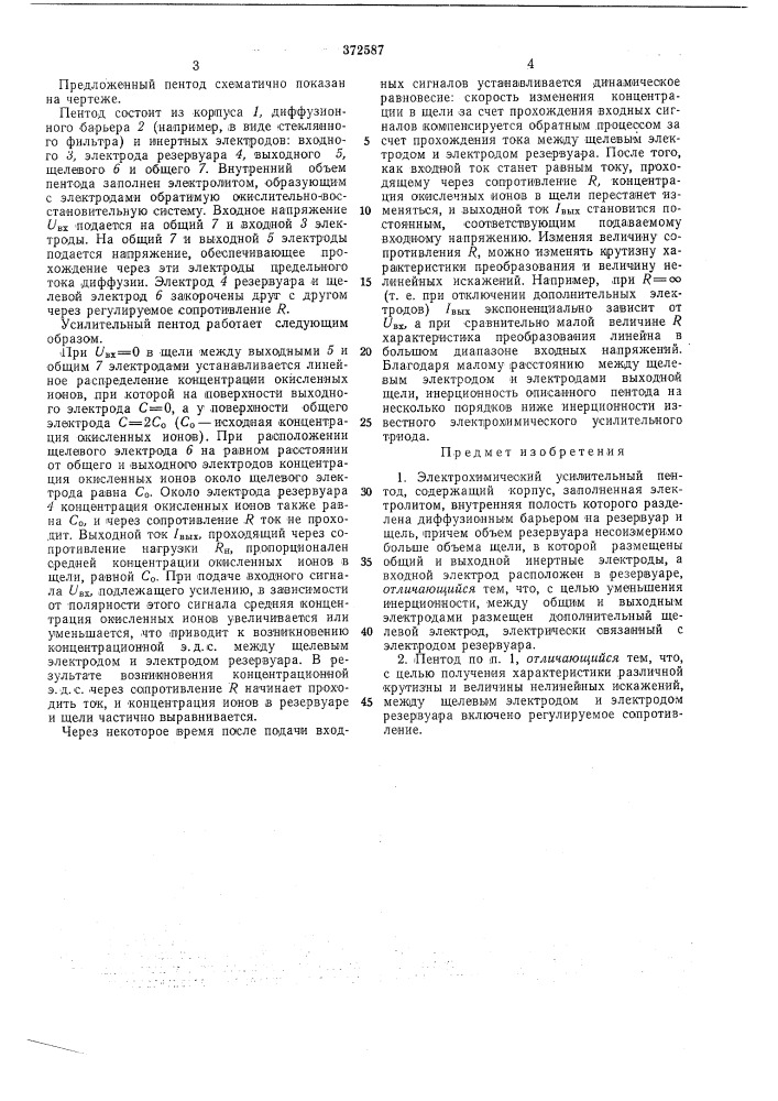 Электрохимический усилительный пентод (патент 372587)
