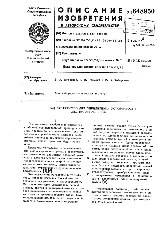 Устройство для определения устойчивости систем управления (патент 648950)