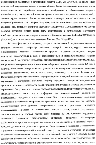 Способы доставки лекарственных средств, структуры и композиции для носослезной системы (патент 2413480)