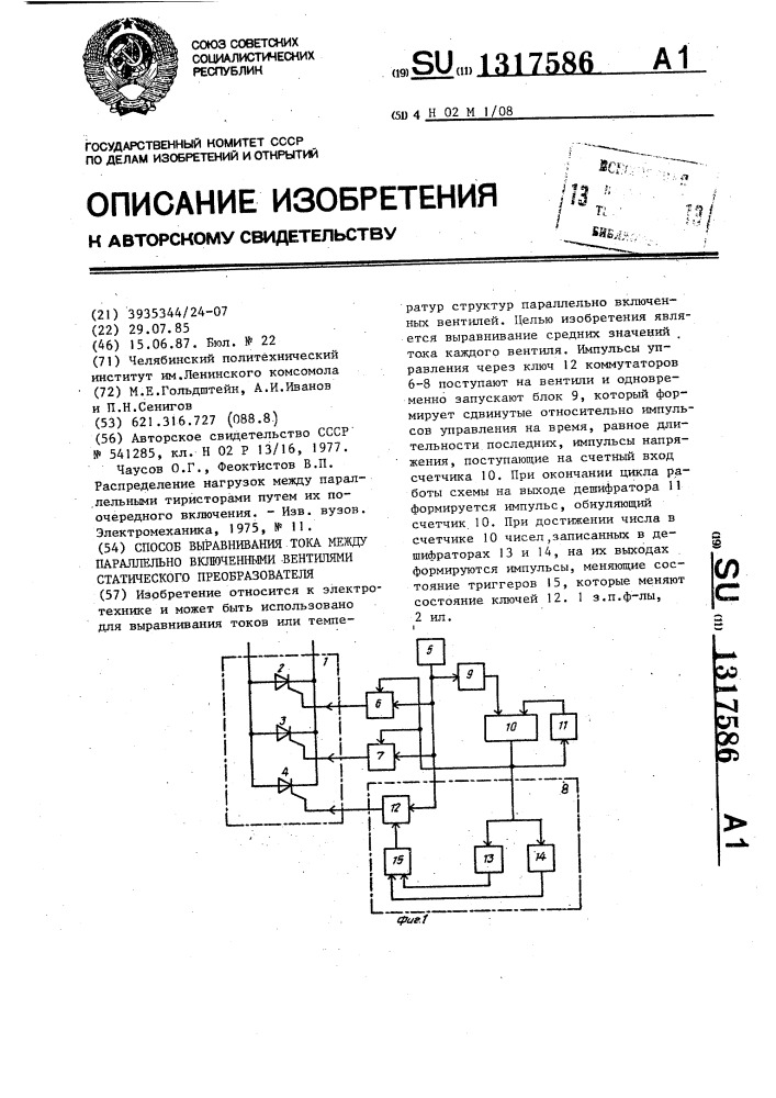 Выравнивание токов. Выравниватель тока. Выравнивание тока. Выравнивание тока в СССР. Советский выравниватель тока для телевизора.