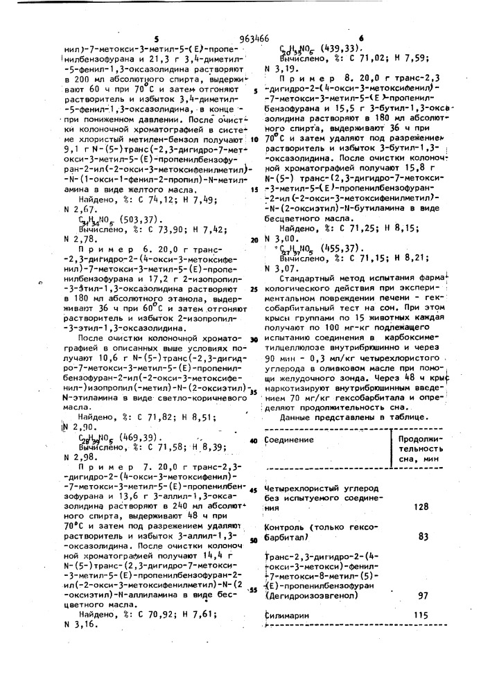 Способ получения производных димеров изоэвгенола или их солей (патент 963466)