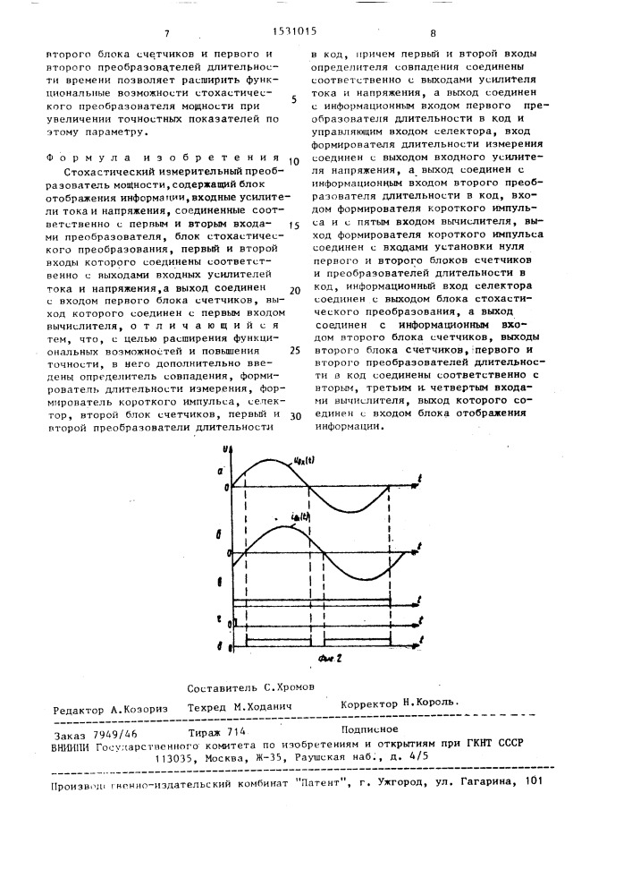 Стохастический измерительный преобразователь мощности (патент 1531015)