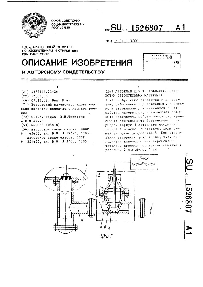 Автоклав для тепловлажной обработки строительных материалов (патент 1526807)