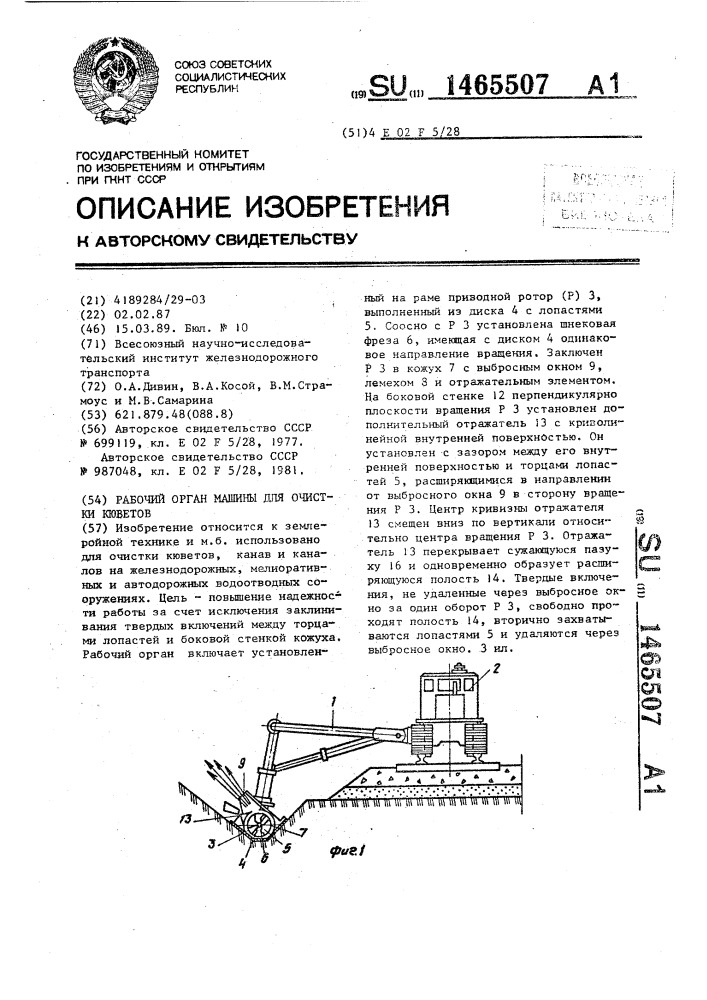 Рабочий орган машины для очистки кюветов (патент 1465507)