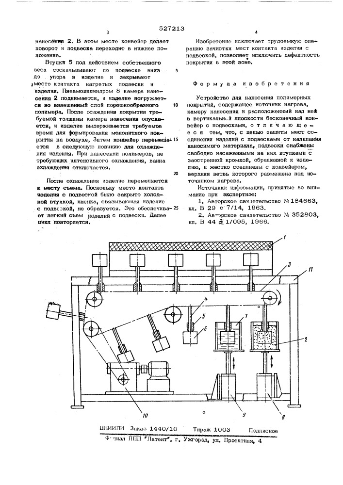 Устройство для нанесения полимерных покрытий (патент 527213)