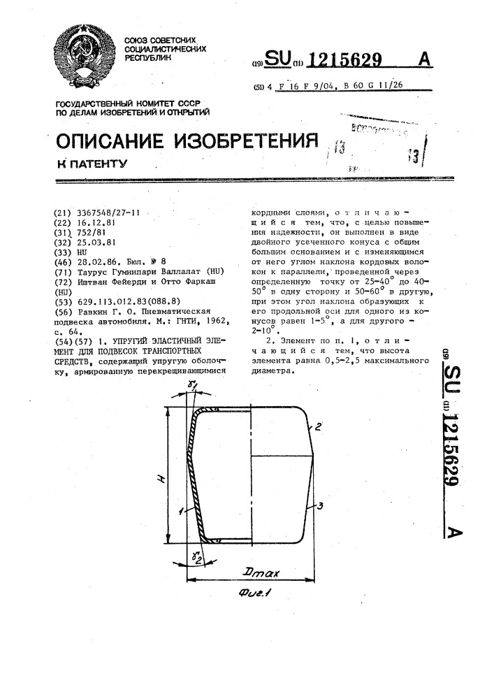 Упругий эластичный элемент для подвесок транспортных средств (патент 1215629)