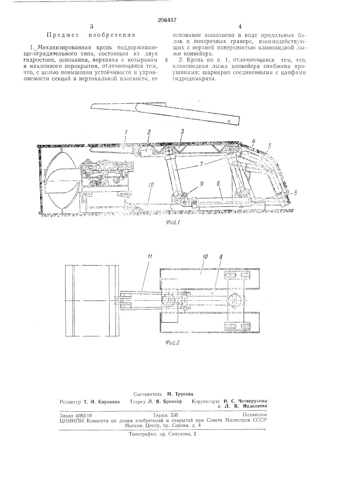 Механизированная крепь (патент 206487)