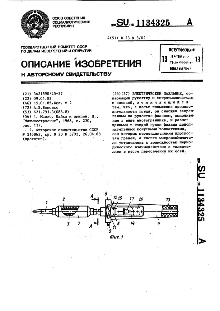 Электрический паяльник (патент 1134325)