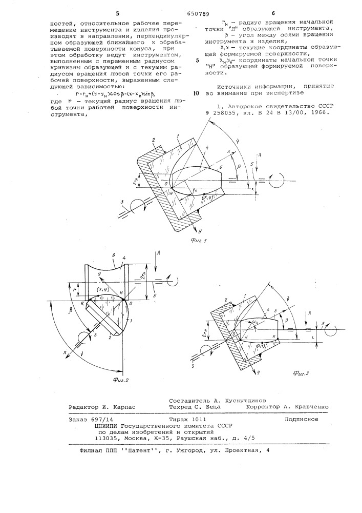 Способ обработки оптических деталей с асферическими поверхностями (патент 650789)