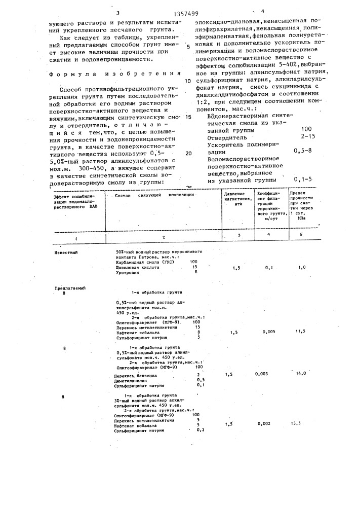 Способ противофильтрационного укрепления грунта (патент 1357499)