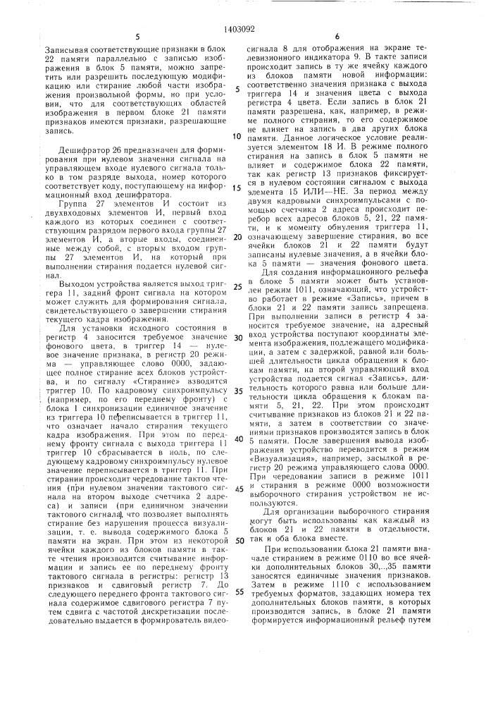 Устройство для вывода графической информации (патент 1403092)