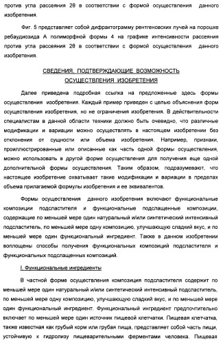 Композиция интенсивного подсластителя с пищевой клетчаткой и подслащенные ею композиции (патент 2455853)