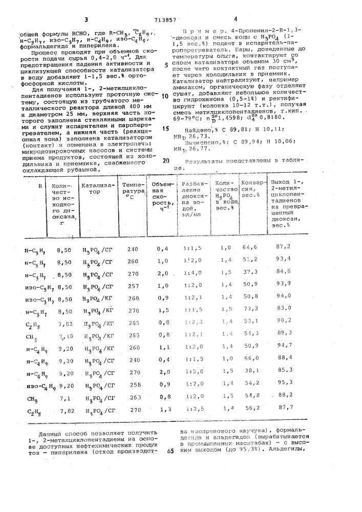 Способ получения 1,2-метилциклопентадиенов (патент 713857)