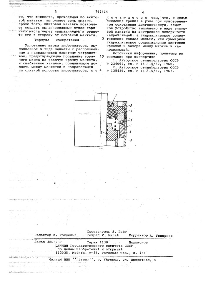 Уплотнение штока амортизатора (патент 672414)