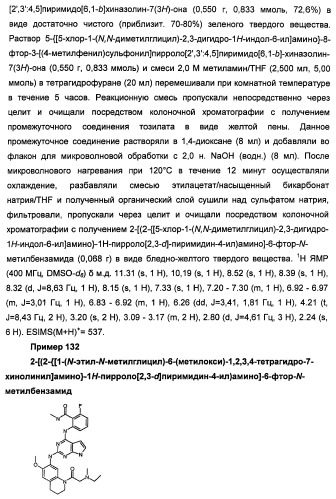 Производные 2-[(2-(фениламино)-1н-пирроло[2,3-d]пиримидин-4-ил)амино]бензамида в качестве ингибиторов igf-1r для лечения рака (патент 2472797)