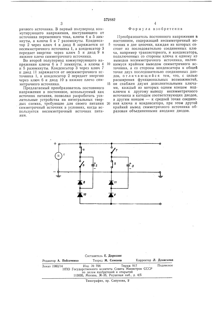 Преобразователь постоянного напряжение в постоянное (патент 572882)