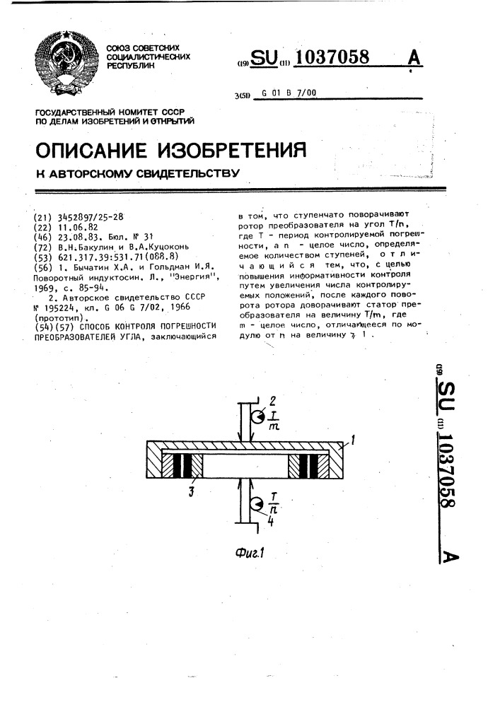 Способ контроля погрешности преобразователей угла (патент 1037058)