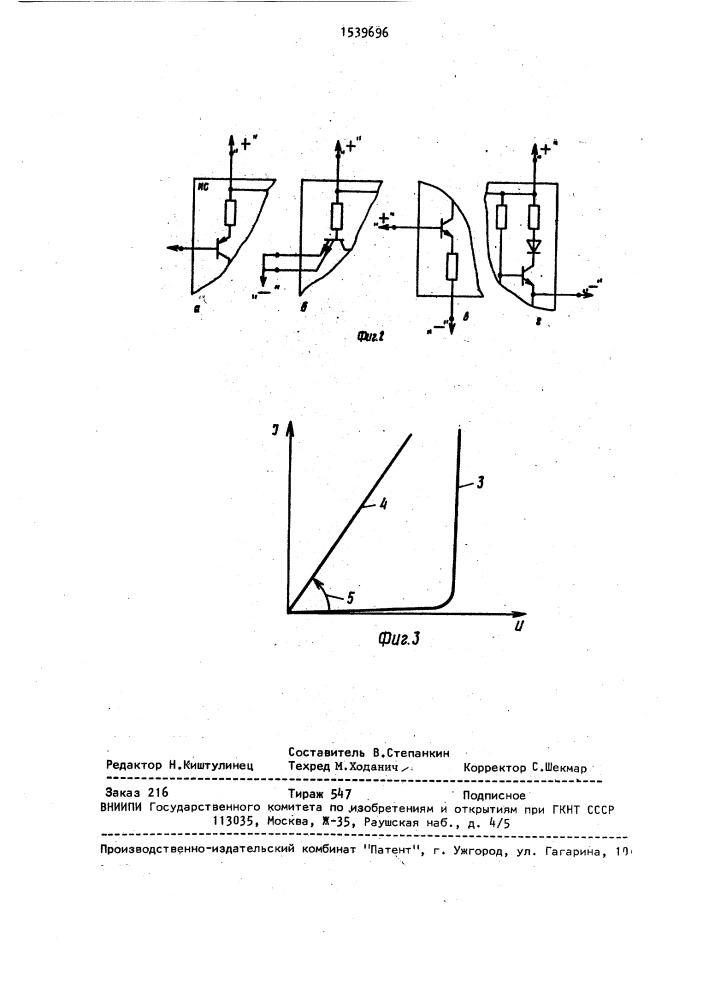Способ отбраковки интегральных схем (патент 1539696)