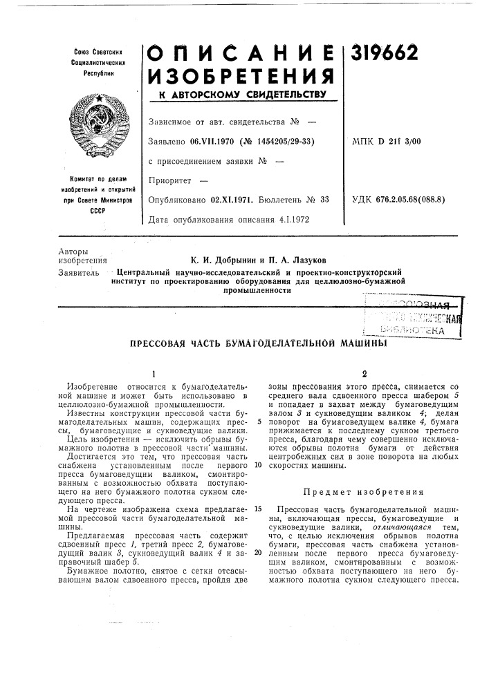 Патент ссср  319662 (патент 319662)