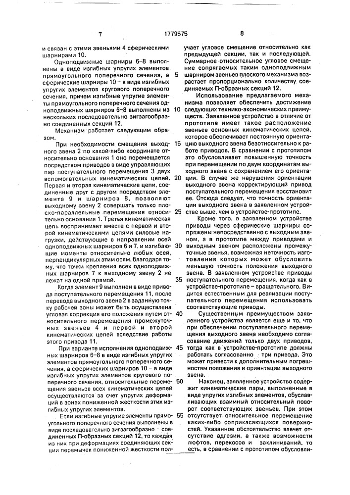 Плоский механизм (патент 1779575)