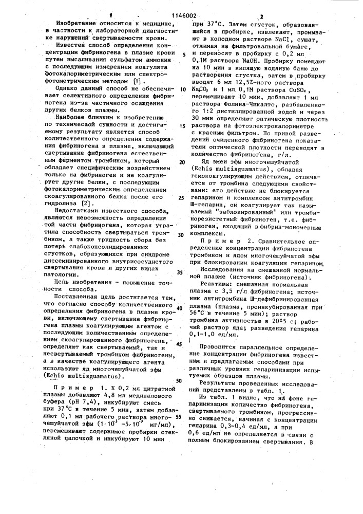Способ количественного определения фибриногена в плазме крови (патент 1146002)
