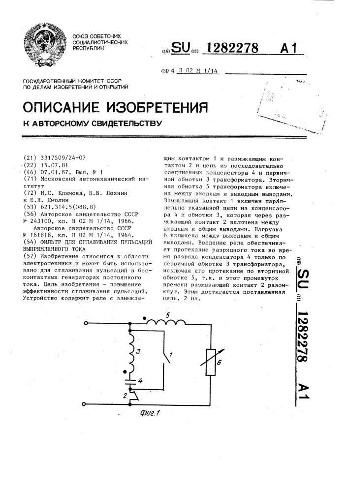 Фильтр для сглаживания пульсаций выпрямленного тока (патент 1282278)