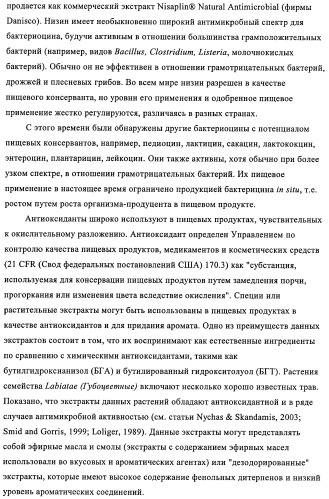 Микробицидная или микробиостатическая композиция, содержащая бактериоцин и экстракт растения семейства labiatae (патент 2395204)