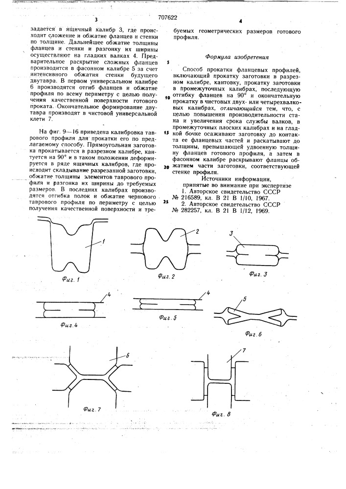 Способ прокатки фланцевых профилей (патент 707622)