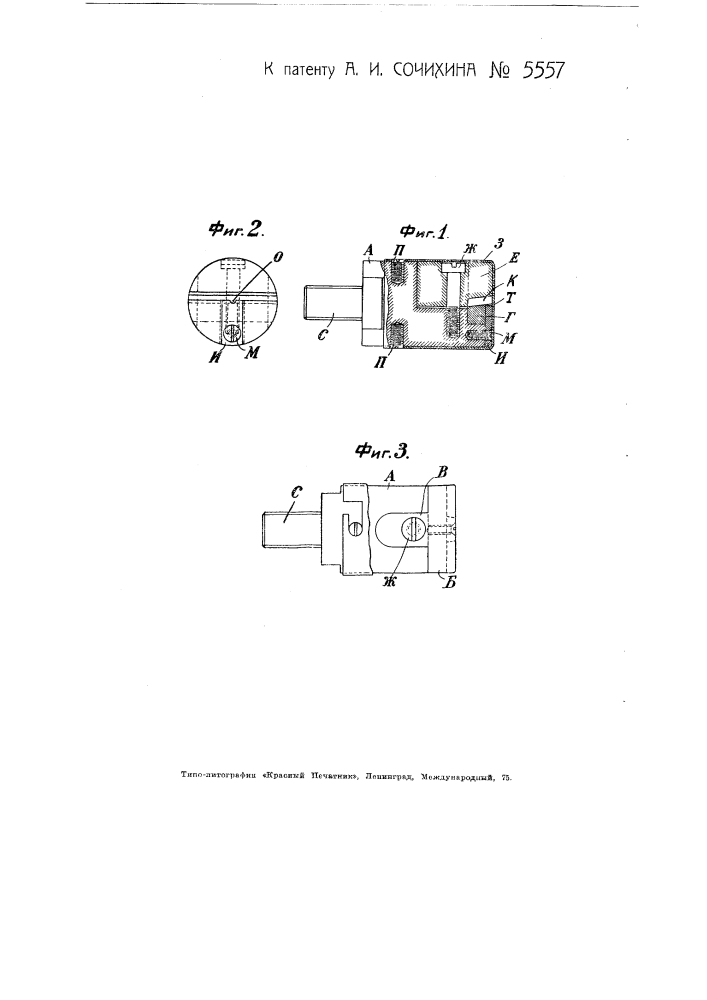 Патрон для снятия заусениц у иголок, используемых при прочистке горелок керосиновых кухонь типа "примус" (патент 5557)