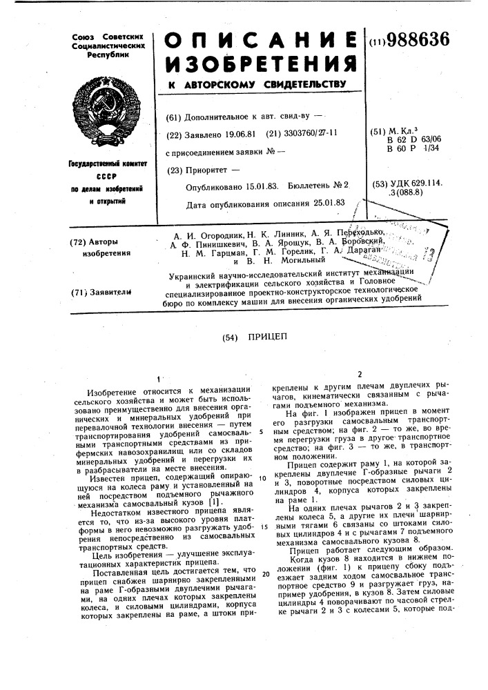 Прицеп (патент 988636)