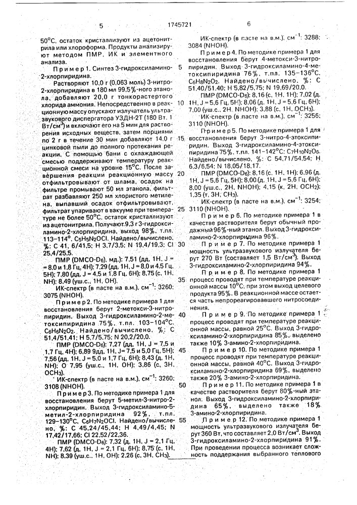 Способ получения вицинально-замещенных 3- гидроксиламинопиридинов (патент 1745721)