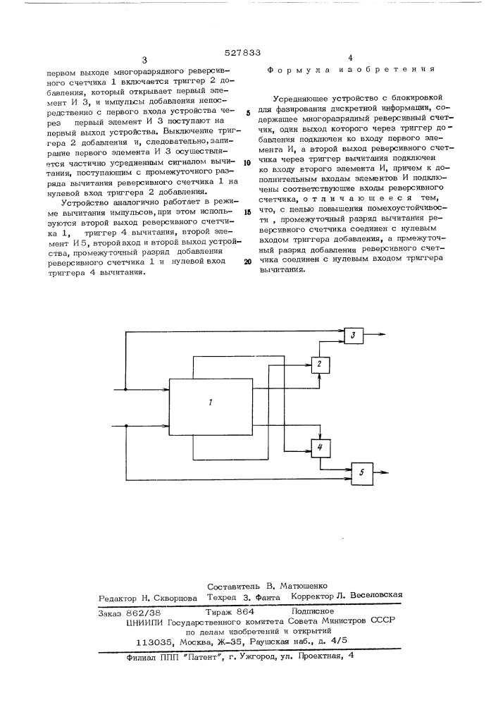 Усредняющее устройство с блокировкой для фазирования дискретной информации (патент 527833)