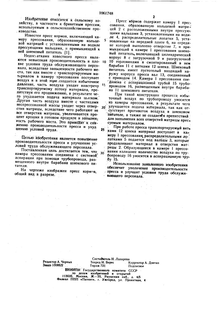 Пресс кормов (патент 1061748)