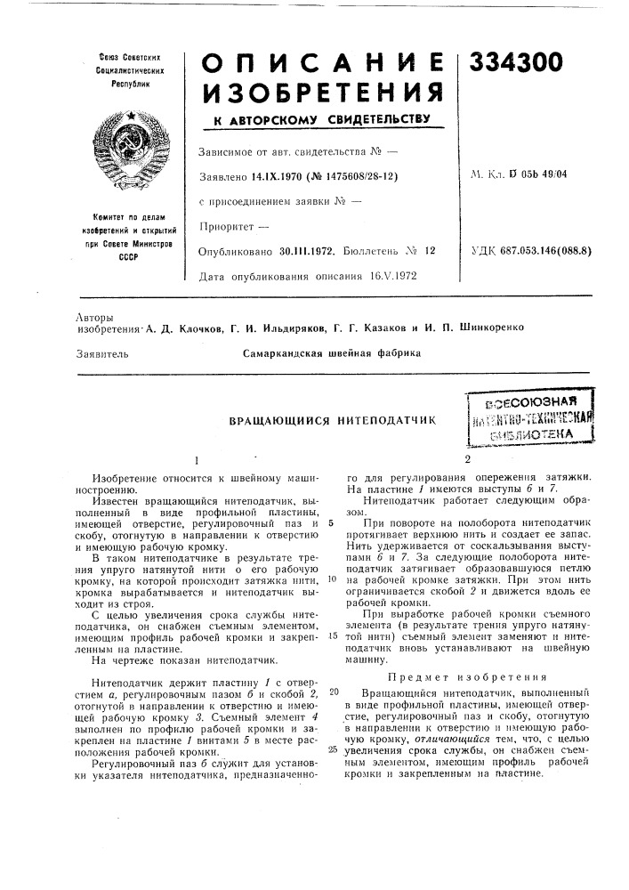 Патент ссср  334300 (патент 334300)
