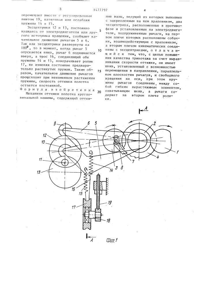 Механизм оттяжки полотна кругловязальной машины (патент 1477797)