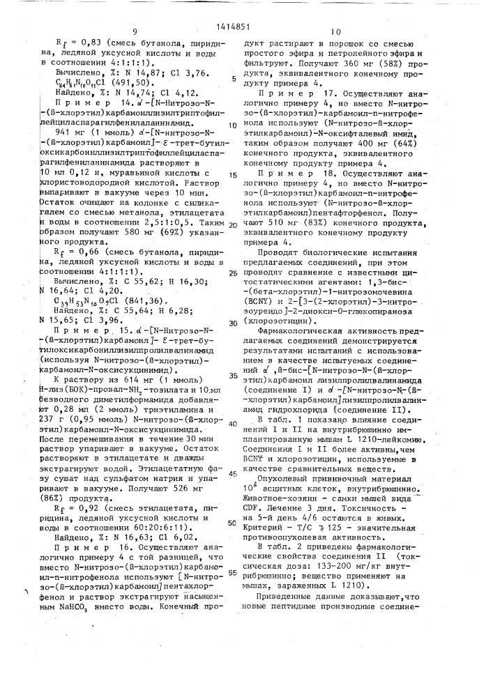 N-нитрозо-n-(бэта-хлорэтил)-карбамоилпептиды или их хлоргидраты,обладающие противоопухолевой активностью (патент 1414851)