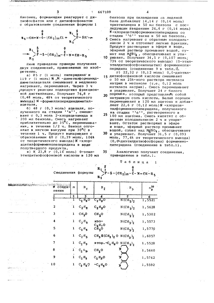 Инсектицидная композиция (патент 667109)